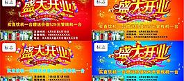 盛大开业 红色展背景图片