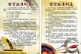 公司制度圖片