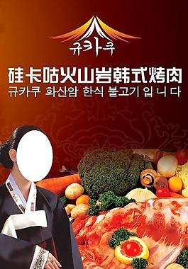 韩式烤肉 海报图片