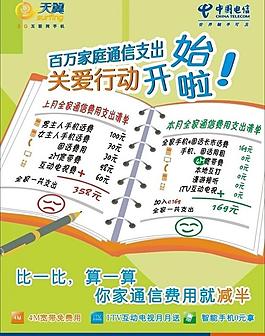 中國(guó)電信燈片圖片