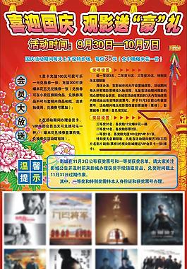 影城國慶展架圖片