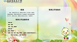 學(xué)校校務(wù)公開(kāi)欄圖片