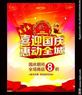 國慶圖片