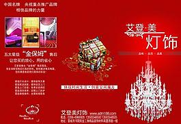 艾登美燈飾三折頁圖片