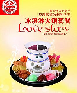 冰淇淋火锅图片