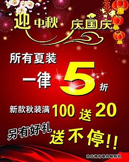 迎中秋庆国庆图片