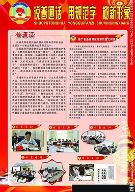 普通話圖片
