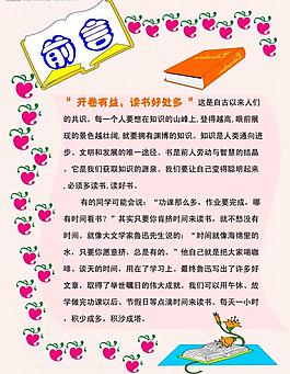 學院讀書活動展板系列一前言圖片
