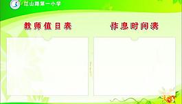 教師值日表圖片