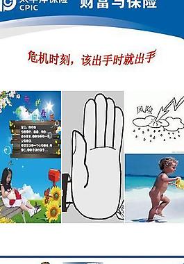 財(cái)富與保險(xiǎn)圖片