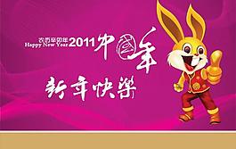 2011 中國年 新年快樂圖片