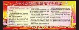 十八大精神解讀圖片