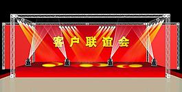 客户联谊会舞台图片
