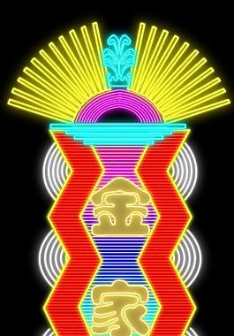 金家族霓虹灯效果图图片