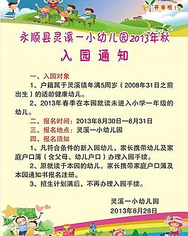 入園通知圖片