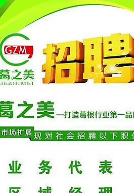 招聘x展架圖片