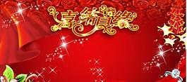 婚慶圖片