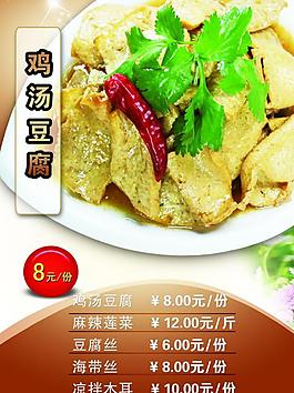 雞湯豆腐菜單圖片