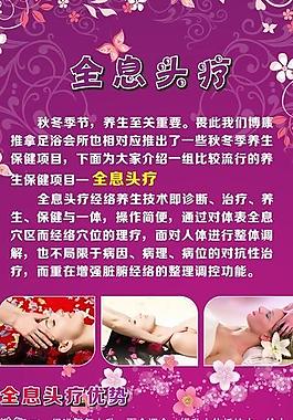 全息理療 頭療圖片