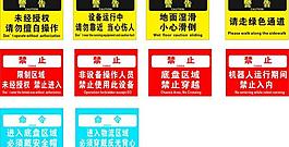 安全标识图片