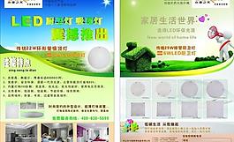 led吸頂燈廚衛(wèi)燈dm單頁(yè)圖片