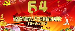 國慶假宣傳欄圖片
