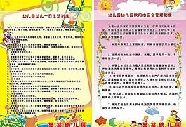 幼兒園制度圖片