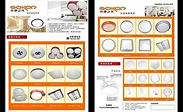 客廳燈臥室燈dm單頁圖片