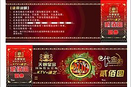 代金券图片