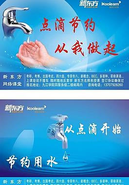 節(jié)約用水圖片