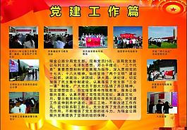 黨建工作篇圖片