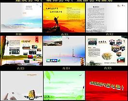 公司画册图片