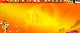 争先创优 模板图片