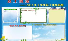 員工宣傳欄圖片