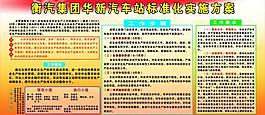 衡汽集團(tuán)板報(bào)圖片