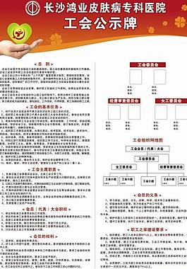 企業工會公示牌圖片