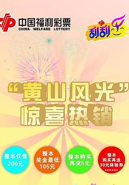 黃山 風光 福利彩票圖片