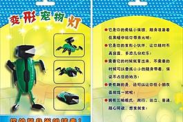 變形寵物燈圖片