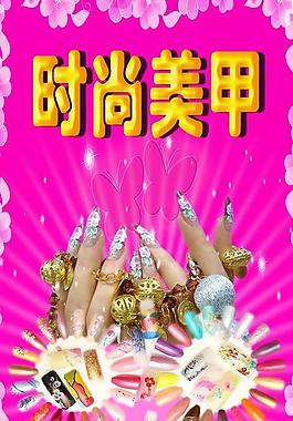 時(shí)尚美甲燈箱廣告圖片