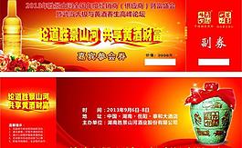入場券圖片