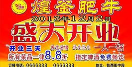 開(kāi)業(yè)宣傳單圖片