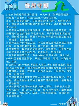用戶守則圖片