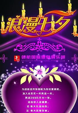 七夕節(jié)x展架設(shè)計(jì)圖片
