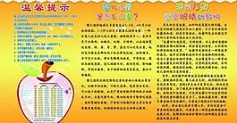 溫馨提示展板圖片