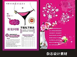 妇科硬广图片