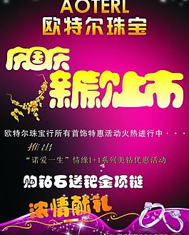 珠寶海報圖片