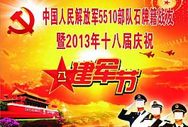 建軍節(jié)圖片