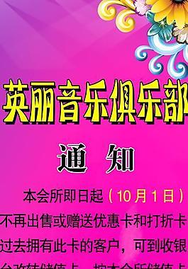俱樂(lè)部通知圖片