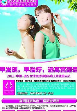 宫颈活动展架图片