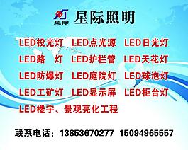 星際照明圖片